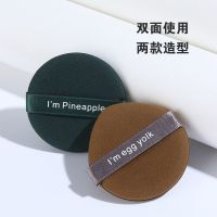 菠萝派2枚+蛋黄派2枚[送收纳袋] 菠萝派蛋黄派气垫粉扑散粉干湿两用超软棉花糖化妆海绵粉底液专用