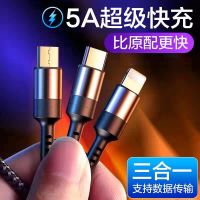 [炫酷黑]提速99%5A超级快充 一拖三数据线1.25米 一条装 一拖三充电线5A快充数据线多功能苹果type-c多头手