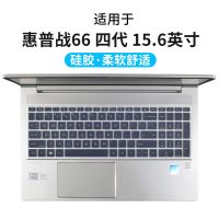 透明 战66 15.6寸 四代 战66 四代键盘膜惠普笔记本电脑保护14/15.6/13.3寸三代二代一代