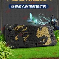 switch怪物猎人保护壳 任天堂switch保护壳套ns配件手柄套健身环收纳包怪物猎人崛起套装