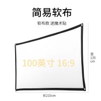 软布-16:9-100英寸 投影仪抗光幕布投影家用幕布抗光投影幕布挂墙高清投影布画框幕布