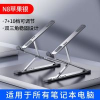 N8(苹果银) 铝合金笔记本电脑支架升降办公室桌面电脑增高架立式散热底座通用
