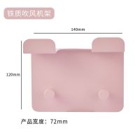 樱花粉 吹风机置物架免打孔家用卫生间壁挂式电吹风机架卫浴用品收纳架子