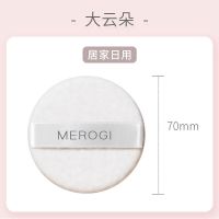 丝绒定妆粉扑(大云朵) MEROGI/茉即双面植绒粉扑干湿两用蜜散粉饼化妆专用超软替换粉扑