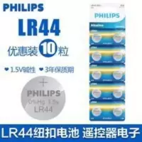 飞利浦纽扣电池1.5V LR44 电子手表计算器汽车玩具遥控器10粒 飞利浦纽扣电池1.5V LR44 电子手表计算器汽