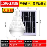 3米充电线体验款 12W体验款[无遥控手动开关]阳台 太阳能灯泡家用室内照明灯农村客厅阳台庭院应急灯充电地摊球泡灯