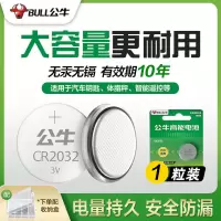纽扣电池/[1粒装]3.0V +[电池收纳盒]套装 公牛 纽扣电池CR2032锂电池3V遥控器电视电子秤汽车钥匙通用