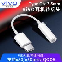 typec转3.5mm音频线1条 vivo原装typec转3.5mm耳机转接头iQ005x50pro+转换器转换头x50