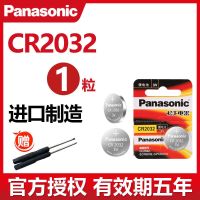 2032[1粒装] 奇瑞A3 E5艾瑞泽5/7 瑞虎5/7风云2旗云汽车钥匙电池2粒CR2032原装