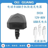 12V-80VUSB送安卓线 电动车USB5V2A车载充电器安卓苹果华为手机快充改装代驾车手机架