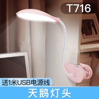 天鹅款-粉【充/插电两用】3档光特价 雅格小台灯护眼书桌学生宿舍学习专用充电插电两用夹子卧室床头灯