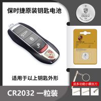 保时捷[CR2032]原装电池1颗 保时捷车钥匙电池macan卡宴718帕拉梅拉panamera原装遥控器电池