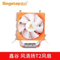 风清扬 T2 Segotep/鑫谷风清扬T2 静音 双导热管多平台 台式电脑CPU散热器