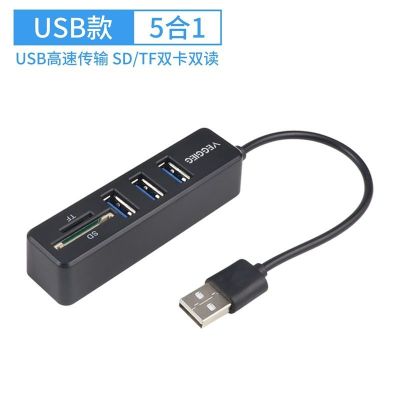 【SD//TF+3USB】USB口 唯格 读卡器内存卡usb分线器扩展安卓手机U盘TF/SD相机多功能转换