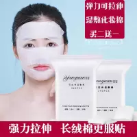 单独一包 妍媛木乃伊化妆棉200片 湿敷专用薄款可拉伸卸妆棉敷脸棉片爽肤水
