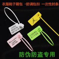 塑料封条一次性衣服鞋包防拆防调包扣防盗防退换扎带吊牌标签锁扣