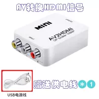 白色 AV转HDMI转换器(送供电线) AV转HDMI转换器三色线机顶盒DVD游戏机接高清电视机转接线音视频