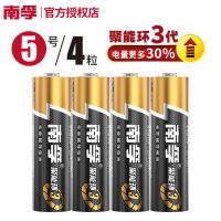 5号4粒 南孚干电池7号挂钟闹钟空调电视玩具空调遥控器鼠标1.5V指纹锁5号