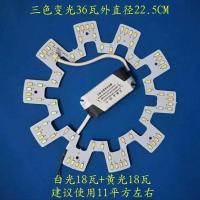 三色变光(不带遥控) 24W(直径16.2厘米) LED吸顶灯圆形改造灯板灯盘灯条替换三色遥控无极调光灯芯贴片灯