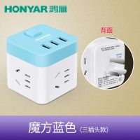 魔方蓝色(三插头) 鸿雁USB魔方插座智能充电转换器排插多功能充电器家用多孔接线板