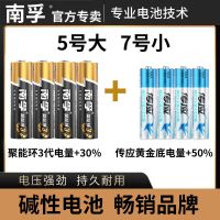 南孚7号4节+传应7号4节 南孚碱性电池5号7号玩具电视空调遥控器血压计电子门锁聚能环电池