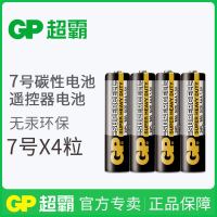 7号4粒 GP超霸碳性电池5号7号玩具电筒电视空调遥控器挂钟闹钟用五号七号