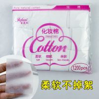 1包装约1200片(拍2发3) 卸妆棉卸妆用脸部眼部唇部薄款拉伸单层可湿敷拍爽肤水专用化妆棉