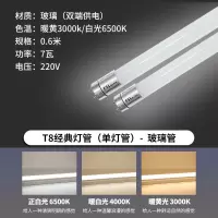 白光6500K 0.6米/7W(经典T8单灯管) FSL佛山照明T8一体化led灯管节能支架日光灯管超亮单灯管分体灯管
