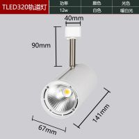 12W-4000K暖白光 白色灯体 雷士led轨道灯服装店射灯商用超亮12W30W35W三线COB导轨灯TLED320