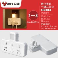小夜灯款一转二[一位一控] 加公牛胶带一卷 公牛带小夜灯插座转换器多功能床头一转三插头多孔分控无线排插排