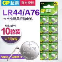 如图 GP超霸a76 ag13 lr44纽扣电池助听器1.5v电子安全锤电池手表 电子