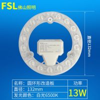 圆环形13W白光 佛山照明led改造板吸顶灯圆形贴片模组光源长条灯条超亮节能灯芯