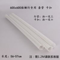 格栅灯卡扣[拍一发六] T5一体化LED格栅灯600x600配件替换灯条灯管塑料管套管卡扣配件