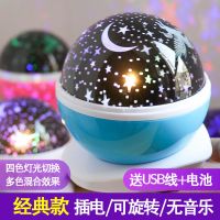 旋转四色星空(蓝色) 满天星空灯旋转星光星空投影灯生日礼物情人节日520表白拍照道具