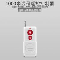 单独1000米遥控器[不是开关] 智能远程遥控开关220V水泵电机远距离操作遥控器家用灯具断电开关