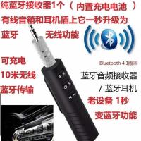 蓝牙接收器+转接头+USB线 无线蓝牙接收器可充电电脑音响台式低音炮AUX通用转耳机音响车载