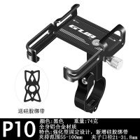 P10黑色手机支架 GUB PLUS15手机支架 自行车铝合金手机架骑行装备外卖旋转导航架G