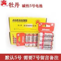 牡丹碱性电池16节 5号AA碱性电池 牡丹5号电池碱性儿童玩具AA五号电池话筒鼠标遥控器20粒聚能电池