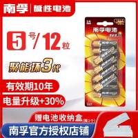 5-AA号12粒 南孚碱性电池5号7号五号七号儿童玩具干电池空调电视机遥控器1.5v