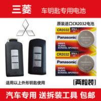 三菱全系钥匙原装电池 三菱原装纽扣电池戈蓝劲炫欧蓝德汽车3V原厂遥控器钥匙电池CR2032