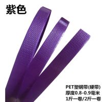 [进口]葡萄紫 [1斤]------约30米 彩色塑钢手工编织篮子材料打包带塑料包装带塑编带背篓编织带条藤