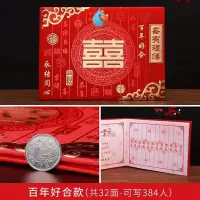 百年好合[单品] 。彩礼记账本结婚礼博礼簿签到本婚庆礼金簿婚宴复古记账本签名。