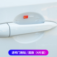 透明-款-门碗4片 大众途岳汽车用品装饰改装外观2021款21车门把手贴门碗保护防护膜