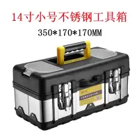 不锈钢工具箱14寸 BS03023 加厚不锈钢工具箱手提式多功能五金家用车载维修车用收纳箱大号层