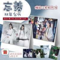 忘羡台历2021-2022 2021-2022双年台历山河令肖战王一博朱一龙易烊千玺博肖横款日历.