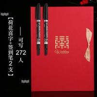 荷花喜字礼金簿 婚庆用品结婚嘉宾礼金簿人情礼单喜薄婚礼签到本签名册收礼记账。