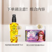 75mL 施华蔻护发精油头发柔顺防干枯毛躁卷发护理精华液shihualou精油