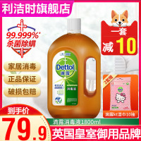 1800ml 滴露消毒液1.8l家用杀菌洗衣清洁室内拖地玩具宠物衣物除螨消毒水