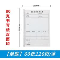 设备维修保养记录/60张120页/1本 双面 设备维修保养记录会议教育培训劳保防护用品发放班组活动安全生产