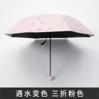 柠檬三折伞遇水变色(粉色) 遇水遇光变色太阳伞男女通用晴雨伞学生防紫外线折叠遮阳伞防晒伞